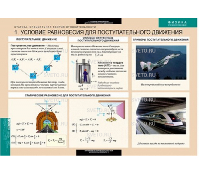 Статика. Специальная теория относительности