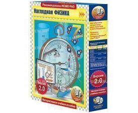Наглядная физика. 7 класс